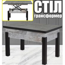 Розкладний журнальний стіл трансформер Флай прямокутний універсальний дерев'яний з металевою системою перетворення в обідній стіл +перебудова висоти Кантрі Вільха ДСП сталь