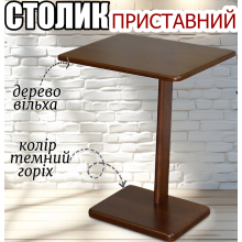 Пересувний приставний столик Флокс переносний стіл дерев’яний прямокутний маленький журнальний в кімнату Темний горіх дерево вільха