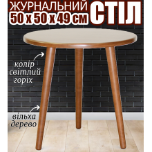 Журнальный стол Ирис три ножки деревянный круглый 50х50х49 см маленький кофейный небольшой не высокий не раскладной столик в любую комнату светлый орех ольха