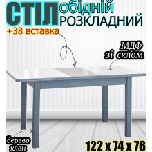 Розкладний обідній стіл Космо зі склом із закругленими кутами 122 см + вставка 38 см розсувна система, прямокутний дерев'яний стіл в кухню вітальню оселю їдальню кафе Сірий Клен