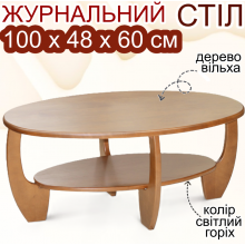 Журнальный стол Лотос с полкой деревянный овальный небольшой столик 100х48х60 см Светлый орех дерево Ольха
