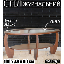 Овальный журнальный стол из дерева с полкой Лотос со стеклом 100х48х60 см небольшой столик с изогнутыми ножками прозрачное стекло светлый орех ольха