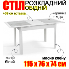 Раскладной обеденный кухонный стол с керамической столешницей и массивом клёна 115 см + вставка 39 см стильный модерн для дома кафе ресторана устойчивый к царапинам и влаге Мираж белый