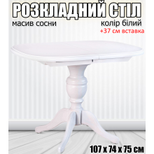 Дерев'яний стіл розкладний обідній овальної форми з телескопічними направляючими 107 см + 37 см вставка стіл кухонний Тріумф білий сосна Дерев'яний стіл розкладний обідній овальної форми з телескопічними направляючими 107 см + 37 см вставка стіл кухонний Тріумф білий сосна