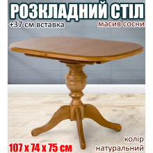 Дерев'яний стіл Тріумф розкладний обідній овальної форми з телескопічними направляючими 107 см + вставка 37 см кухонний колір натуральний Сосна