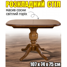 Дерев'яний стіл розкладний обідній овальної форми з телескопічними направляючими 107 см + вставка 37 см кухонний Тріумф світлий горіх Сосна Дерев'яний стіл розкладний обідній овальної форми з телескопічними направляючими 107 см + вставка 37 см кухонний Тріумф світлий горіх Сосна