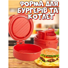 Круглая форма для приготовления бургеров, котлет, гамбургеров STUFZ - пресс для бургеров с начинкой Красный