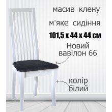 Стілець дерев’яний кухонний з високою спинкою та м’яким сидінням, стілець із дерева в оселю кухню вітальню кафе ресторан Білий Новий вавілон 66
