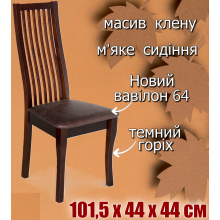 Стілець дерев’яний Честер з високою спинкою та м’яким сидінням, стілець із дерева в оселю кухню вітальню кафе ресторан Темний горіх Новий вавілон64
