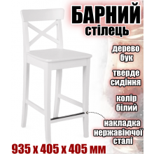 Стул барный деревянный с твёрдым сиденьем прямая спинка - перекладина для ног с накладкой из нержавеющей стали Бук Белый эмаль