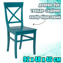 Стул деревянный обеденный кухонный со спинкой твёрдое сиденье, стулья для кухни дома гостиной кафе ресторана дерево бук Бирюзовый