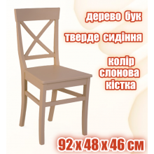 Деревянный стул Генри - кухонный обеденный стул спинка с перекладинами, стул из дерева в кухню гостиную кафе ресторан Бук Слоновая кость