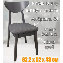 Стілець дерев’яний Томас для кухні з м’яким сидінням та вигнутою спинкою, стільці кухонні обідні із дерева 82,2х52х43 см в оселю Грей Амбрелла84