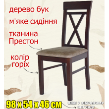 Стілець дерев’яний з високою спинкою ЖУР-18 кухонний м’яке сидіння спинка з поперечинами в кухню оселю вітальню зал кафе ресторан Горіх Престон