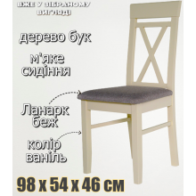 Стілець дерев’яний кухонний з високою спинкою ЖУР-18 м’яке сидіння спинка з поперечинами в кухню оселю вітальню зал кафе ресторан Ваніль Ланарк беж