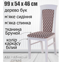 Cтул деревянный обеденный кухонный с высокой спинкой ЖУР4 мягкая тканевая обивка Стул в дом кухню зал гостиную кафе ресторан Белый Бруней