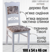 Cтул деревянный с высокой спинкой ЖУР8 мягкая тканевая обивка сиденья и верхней части спинки Стул из дерева в кухню кафе ресторан Белый Тиволи