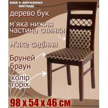 Стілець дерев’яний ЖУР9 обідній для кухні з м’яким сидінням та нижньою частиною спинки, стільці з дерева в оселю вітальню зал кафе ресторан Горіх Бруней браун Стілець дерев’яний ЖУР9 обідній для кухні з м’яким сидінням та нижньою частиною спинки, стільці з дерева в оселю вітальню зал кафе ресторан Горіх Бруней браун