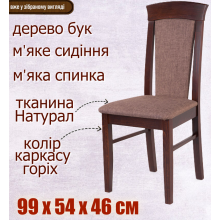 Cтул деревянный с высокой спинкой ЖУР4 мягкая тканевая обивка Стул обеденный кухонный в дом кухню зал гостиную кафе ресторан Орех Натурал