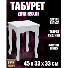 Табурет деревянный кухонный с фигурными ножками, табуретки из дерева на кухню твёрдое сиденье Белый Ольха