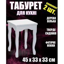Табурет деревянный кухонный с фигурными ножками 2 шт. табуретки из дерева на кухню твёрдое сиденье Белый Ольха