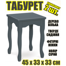 Табурет деревянный с фигурными ножками на кухню 2 шт. табуретки кухонные твёрдое сиденье 33 x 33 x 45 см Серый Ольха