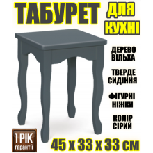 Табурет деревянный с фигурными ножками на кухню - табуретки кухонные твёрдое сиденье 33 x 33 x 45 см Серый Ольха