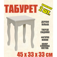Табурет деревянный кухонный с фигурными ножками упаковка 2 шт. табуретки на кухню твёрдое сиденье цвет слоновая кость Ольха