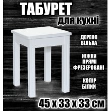 Табурет кухонный деревянный прямые фрезерованные ножки форма квадрат табуретки на кухню Ольха Белый