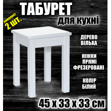 Табурет кухонный деревянный прямые фрезерованные ножки комплект 2 шт. форма квадрат табуретки на кухню Ольха Белый
