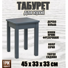 Деревянный табурет кухонный прямые ножки фрезерованные - табуретки из дерева ольха для кухни Серый