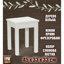 Табурет кухонный деревянный квадратный прямые фрезерованные ножки табуретки из дерева ольха цвет Слоновая кость
