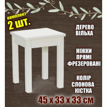 Табурет кухонный деревянный квадратный прямые фрезерованные ножки табуретки из дерева упаковка 2 штуки ольха цвет Слоновая кость