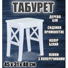 Кухонный деревянный табурет с перекладинами прямоугольное сиденье 45х31х40 см стильный аксессуар мебель для дома белый эмаль бук