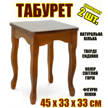 Табурет из дерева с фигурными ножками квадратной формы на кухню 2 шт. табуретки кухонные деревянные 33 x 33 x 45 см Светлый орех Ольха