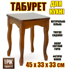 Табурет из дерева с фигурными ножками квадратной формы на кухню - табуретки кухонные деревянные 33 x 33 x 45 см Светлый орех Ольха