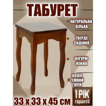 Табурет деревянный квадратный с фигурными ножками на кухню, в гостиную - табуретки кухонные из дерева 33 x 33 x 45 см Тёмный орех Ольха