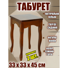 Табурет деревянный 2 шт. квадратный с фигурными ножками на кухню, в гостиную - табуретки кухонные из дерева 33 x 33 x 45 см Тёмный орех Ольха