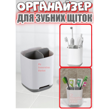 Настольный органайзер-стакан для зубных щёток, пасты, косметики CADDY подставка ёмкость с перегородкой, отверстие для вентиляции, резиновые ножки