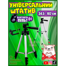 Регулируемый телескопический алюминиевый штатив TRIPOD 3110 для видео и фото съемки с пультом управления bluetooth, держатель для смартфона, чехол