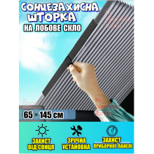 Шторка для лобового стекла солнцезащитная с присосками в салон машины авто 145×65 см накидка гармошка на лобовое стекло защита торпедо приборной панели от солнца ультрафиолета перегрева жары легкий монтаж универсальная серебристая