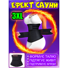 Утягивающий пояс с эффектом сауны для похудения, коррекции фигуры WAIST корсет на молнии с двойным ремнём для фитнеса, поддержка спины, талии 3XL